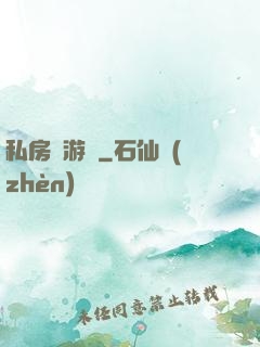 私房錢游戲