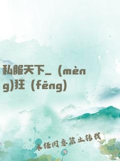 私服天下