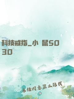科技戒指