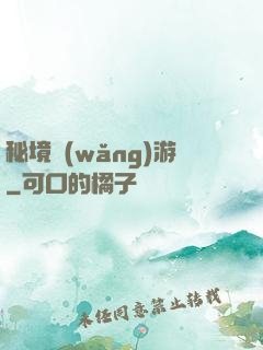 秘境網(wǎng)游