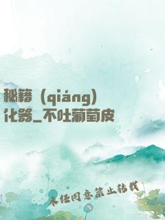 秘籍強(qiáng)化器