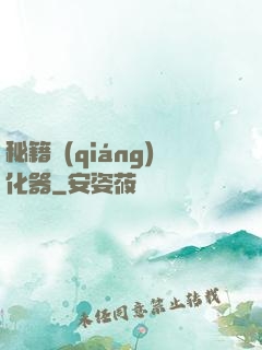 秘籍強(qiáng)化器