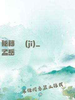 秘籍點讀機(jī)