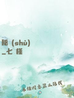 秘術(shù)異聞錄