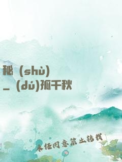 秘術(shù)異聞錄