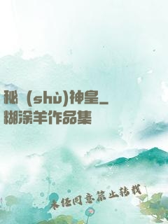 秘術(shù)神皇