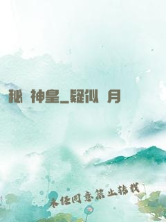 秘術神皇