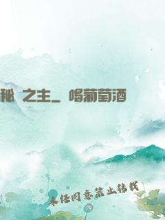 秘跡之主