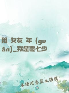 租個女友過年關(guān)