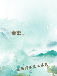 秦吏
