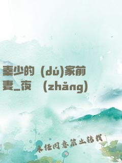 秦少的獨(dú)家前妻