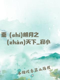 秦時(shí)明月之弒戰(zhàn)天下