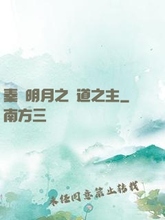 秦時明月之劍道之主