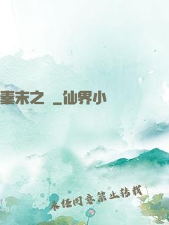 秦末之變