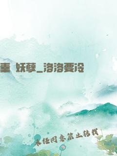 秦漢妖孽