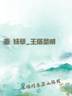 秦漢妖孽