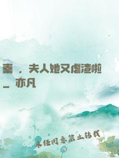 秦爺，夫人她又虐渣啦