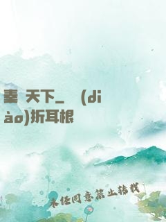 秦謀天下