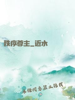 秩序尊主