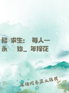 移動求生：從每人一臺永動機開始