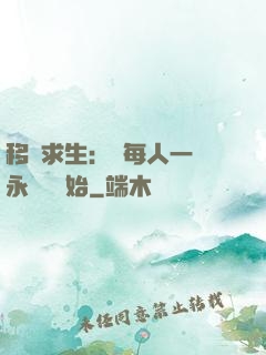移動求生：從每人一臺永動機開始