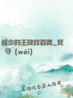 程少的王牌校霸妻