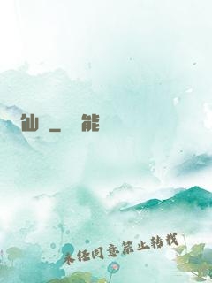 種仙記