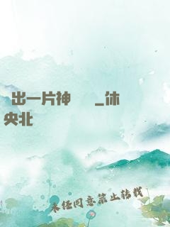 種出一片神話傳說