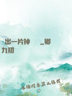 種出一片神話傳說