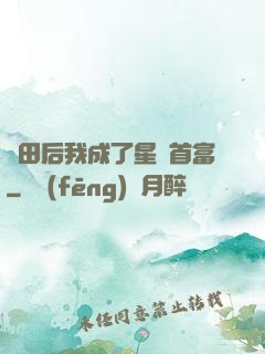 種田后我成了星際首富