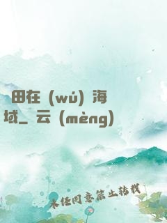 種田在無(wú)盡海域