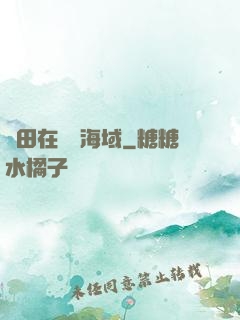 種田在無盡海域