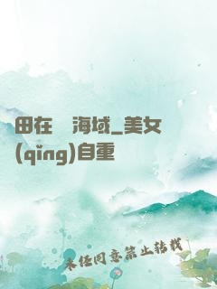種田在無盡海域