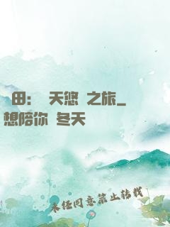 種田：諸天悠閑之旅