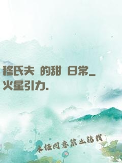 穆氏夫婦的甜寵日常
