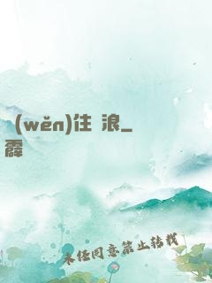 穩(wěn)住別浪