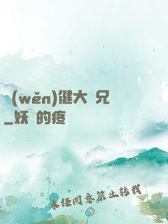 穩(wěn)健大師兄