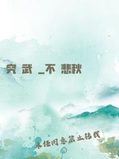 究極武裝