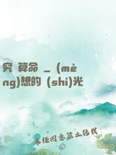 究極算命師