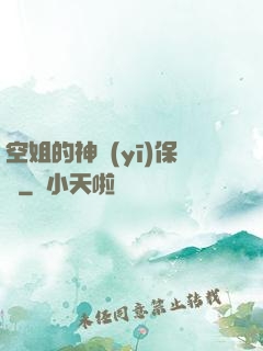 空姐的神醫(yī)保鏢