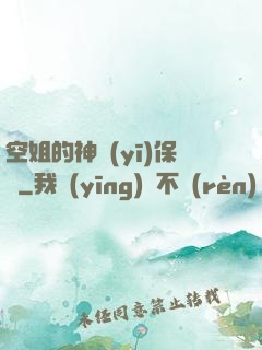 空姐的神醫(yī)保鏢