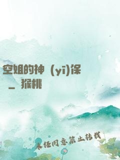 空姐的神醫(yī)保鏢