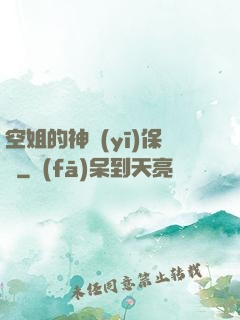 空姐的神醫(yī)保鏢