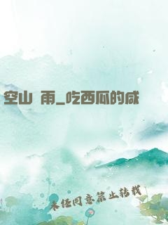 空山劍雨