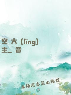 空島大領(lǐng)主