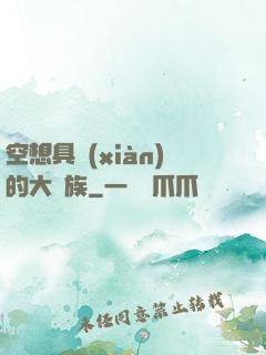 空想具現(xiàn)的大貴族