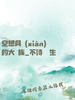空想具現(xiàn)的大貴族