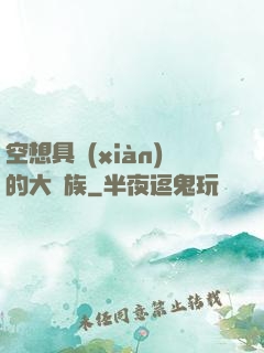 空想具現(xiàn)的大貴族