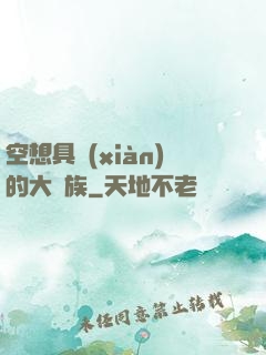 空想具現(xiàn)的大貴族