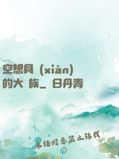 空想具現(xiàn)的大貴族